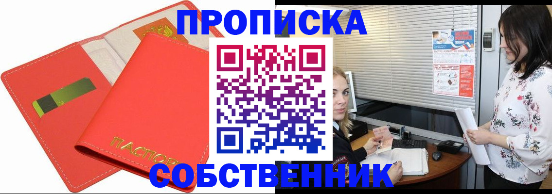 прописка ребенка в Симе