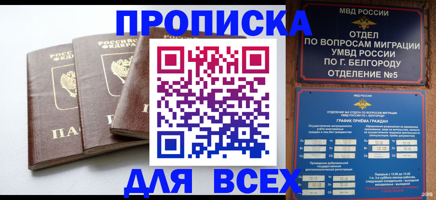 прописка в Симе