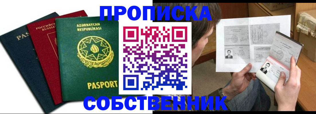 прописка законно в Симе
